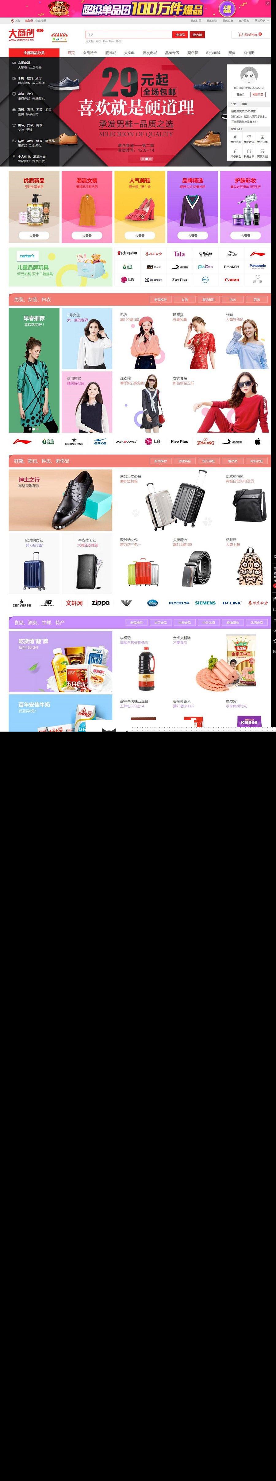 <i></i>大商创V2.5.3开源版 PC+WAP+微分销+批发+拼团+众筹+拍卖+支付宝、微信支付_源码下载牛品源码-源码下载-源码社区-zblog主题插件-PHP源码-三合一源码-直播源码-短视频源码-APP源码-即时通讯-源码-交友源码牛品源码网