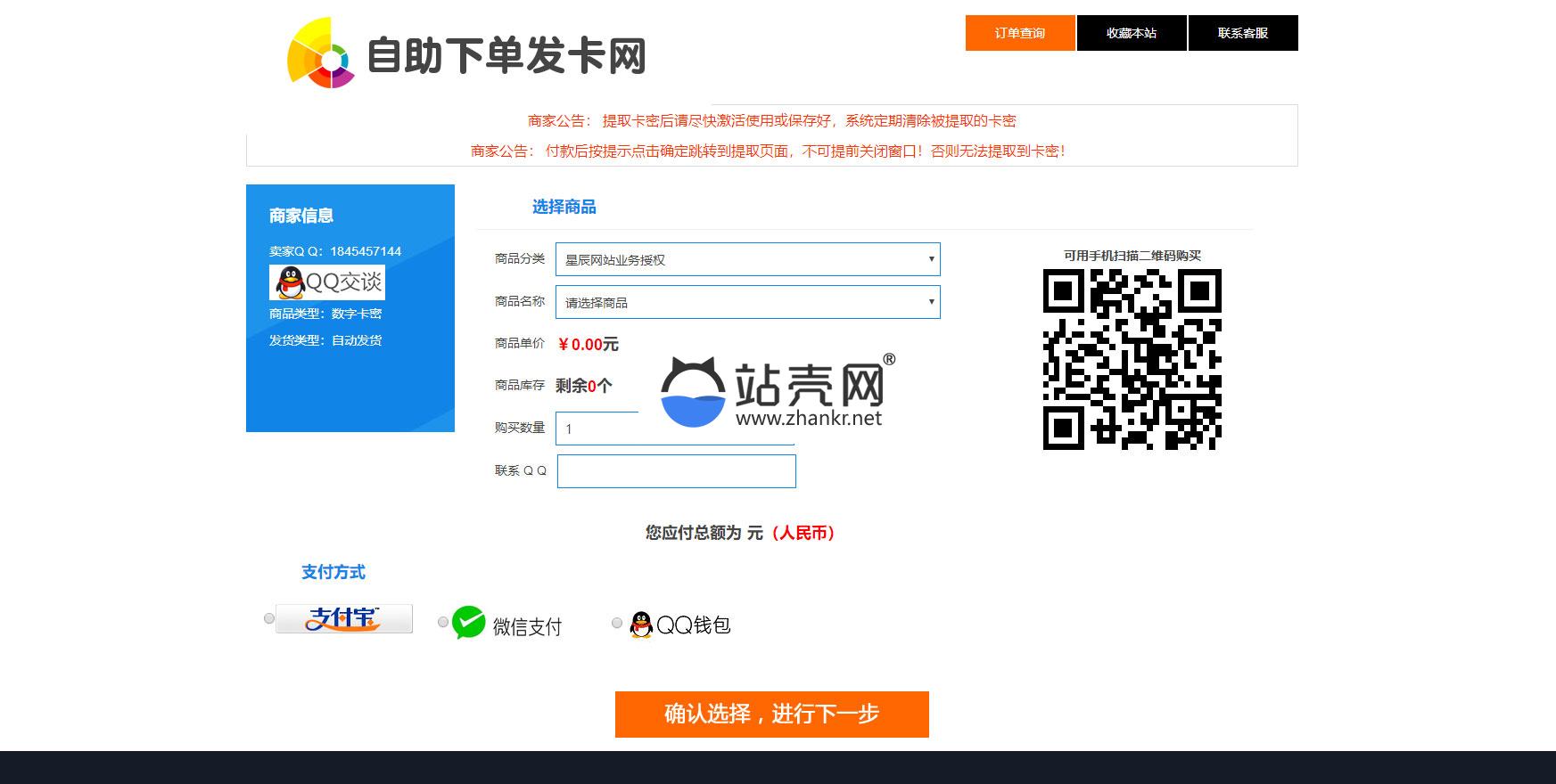 <i></i>PHP网站源码 星辰个人发卡网V7.0免授权版(内置3套模板)_源码下载牛品源码-源码下载-源码社区-zblog主题插件-PHP源码-三合一源码-直播源码-短视频源码-APP源码-即时通讯-源码-交友源码牛品源码网