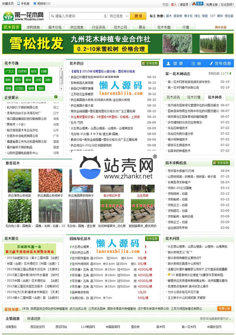 <i></i>destoon仿第一花木网花卉苗木供求信息网模板_源码下载牛品源码-源码下载-源码社区-zblog主题插件-PHP源码-三合一源码-直播源码-短视频源码-APP源码-即时通讯-源码-交友源码牛品源码网