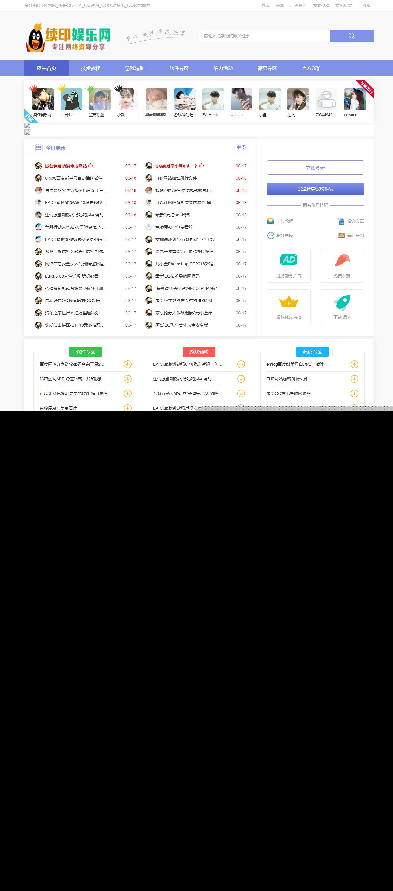 <i></i>EMLOG模板 小K娱乐网QQ技术教程资源分享网站源码 带手机版+在线投稿_源码下载牛品源码-源码下载-源码社区-zblog主题插件-PHP源码-三合一源码-直播源码-短视频源码-APP源码-即时通讯-源码-交友源码牛品源码网