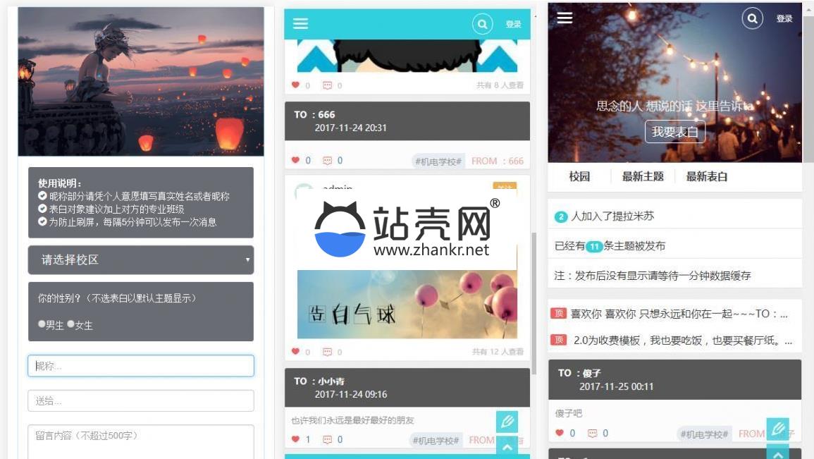 <i></i>PHP邬小逗表白墙2.0版网站源码_源码下载牛品源码-源码下载-源码社区-zblog主题插件-PHP源码-三合一源码-直播源码-短视频源码-APP源码-即时通讯-源码-交友源码牛品源码网