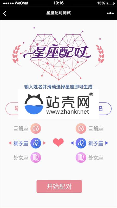 <i></i>通用功能模块 星座配对卡片1.0.4全开源版 裂变吸粉神器_源码下载牛品源码-源码下载-源码社区-zblog主题插件-PHP源码-三合一源码-直播源码-短视频源码-APP源码-即时通讯-源码-交友源码牛品源码网