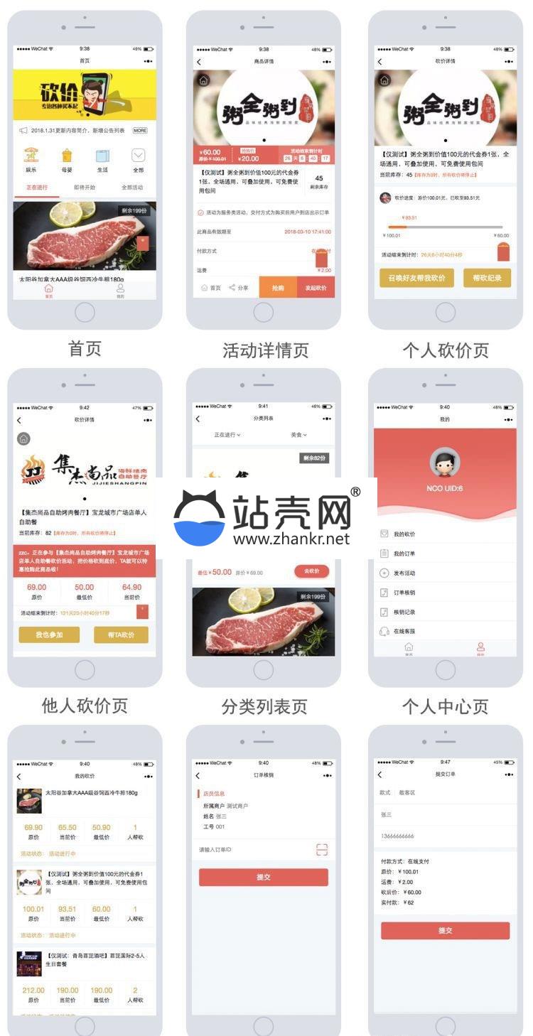 <i></i>通用功能模块 砍价宝小程序源码6.0原版 前端+后端_源码下载牛品源码-源码下载-源码社区-zblog主题插件-PHP源码-三合一源码-直播源码-短视频源码-APP源码-即时通讯-源码-交友源码牛品源码网