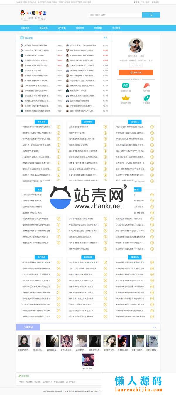 <i></i>LaySNS V2.2.0资源教程网源码 含CMS跟BBS模板社区_源码下载牛品源码-源码下载-源码社区-zblog主题插件-PHP源码-三合一源码-直播源码-短视频源码-APP源码-即时通讯-源码-交友源码牛品源码网