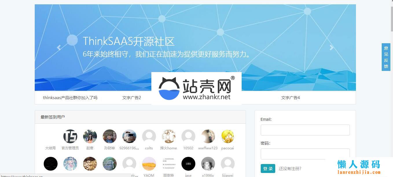 <i></i>ThinkSAAS开源社区系统源码_源码下载牛品源码-源码下载-源码社区-zblog主题插件-PHP源码-三合一源码-直播源码-短视频源码-APP源码-即时通讯-源码-交友源码牛品源码网