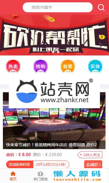 <i></i>通用功能模块 百川砍价4.2.4开源版 关注了才可以砍价_源码下载牛品源码-源码下载-源码社区-zblog主题插件-PHP源码-三合一源码-直播源码-短视频源码-APP源码-即时通讯-源码-交友源码牛品源码网