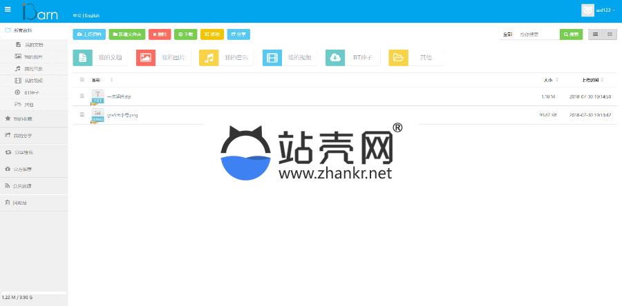 <i></i>iBarn网盘仿百度云盘网站源码开源程序下载_源码下载牛品源码-源码下载-源码社区-zblog主题插件-PHP源码-三合一源码-直播源码-短视频源码-APP源码-即时通讯-源码-交友源码牛品源码网