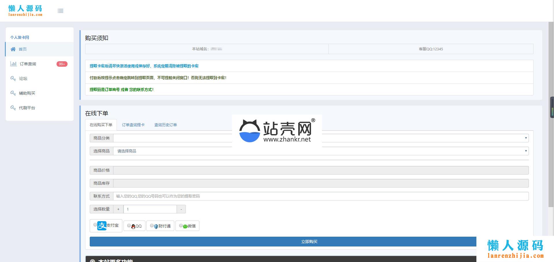<i></i>PHP个人发卡程序6.0源码下载 全解密可用版_源码下载牛品源码-源码下载-源码社区-zblog主题插件-PHP源码-三合一源码-直播源码-短视频源码-APP源码-即时通讯-源码-交友源码牛品源码网
