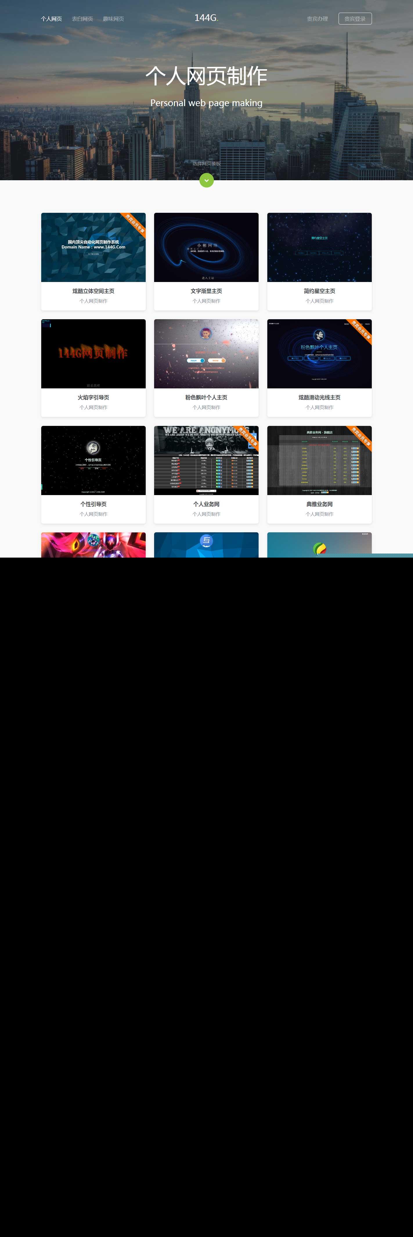 <i></i>144G网页在线制作系统源码V1.5商业破解版_源码下载牛品源码-源码下载-源码社区-zblog主题插件-PHP源码-三合一源码-直播源码-短视频源码-APP源码-即时通讯-源码-交友源码牛品源码网
