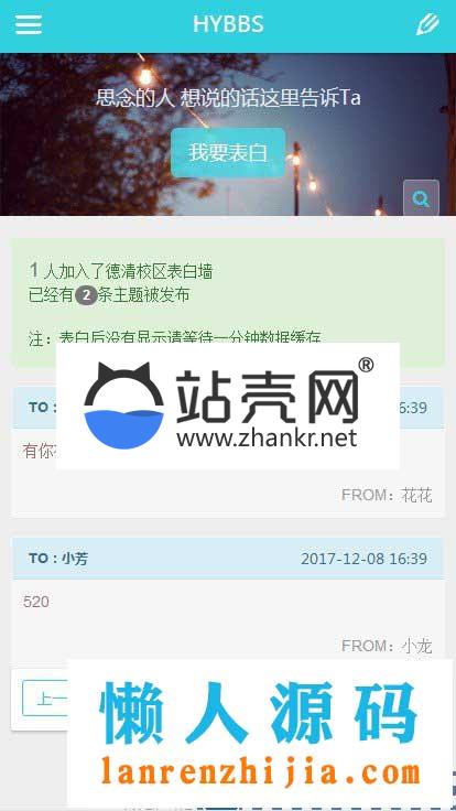 <i></i>PHP校园表白墙网站源码_源码下载牛品源码-源码下载-源码社区-zblog主题插件-PHP源码-三合一源码-直播源码-短视频源码-APP源码-即时通讯-源码-交友源码牛品源码网