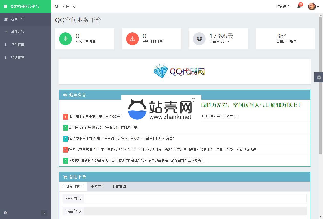 <i></i>PHP代刷平台源码美化解密版本_源码下载牛品源码-源码下载-源码社区-zblog主题插件-PHP源码-三合一源码-直播源码-短视频源码-APP源码-即时通讯-源码-交友源码牛品源码网