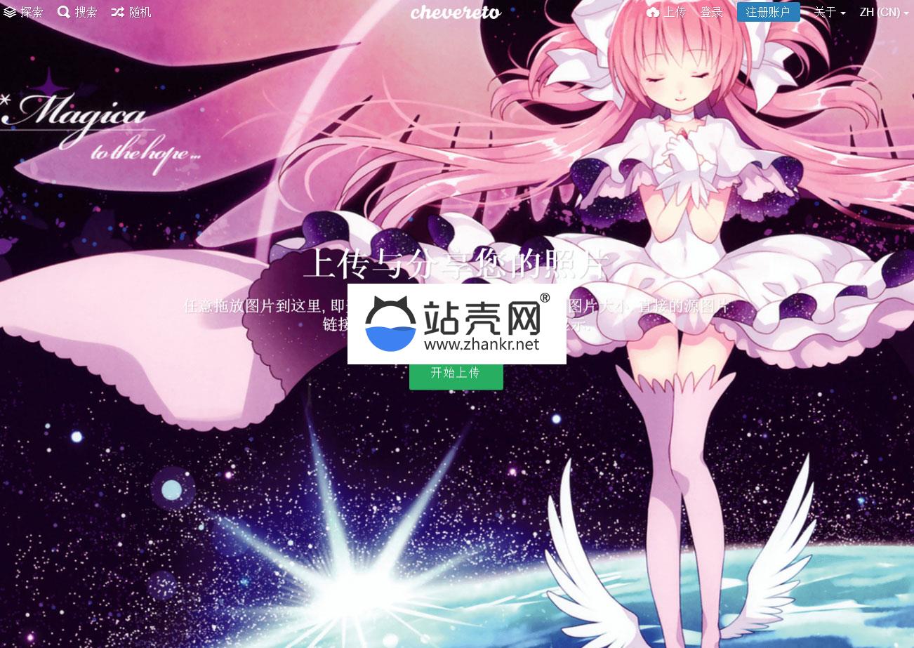 <i></i>Chevereto 3.10.16图床程序源码 去后门免授权版_源码下载牛品源码-源码下载-源码社区-zblog主题插件-PHP源码-三合一源码-直播源码-短视频源码-APP源码-即时通讯-源码-交友源码牛品源码网