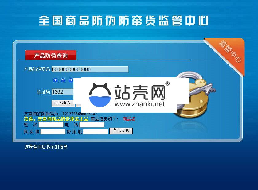 <i></i>ASP正版思索者防伪系统源码多品牌版本 带wap手机端查询_源码下载牛品源码-源码下载-源码社区-zblog主题插件-PHP源码-三合一源码-直播源码-短视频源码-APP源码-即时通讯-源码-交友源码牛品源码网