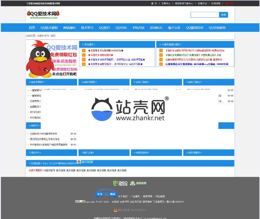 <i></i>新云内核QQ技术网整站源码 带模板+自动采集_源码下载牛品源码-源码下载-源码社区-zblog主题插件-PHP源码-三合一源码-直播源码-短视频源码-APP源码-即时通讯-源码-交友源码牛品源码网