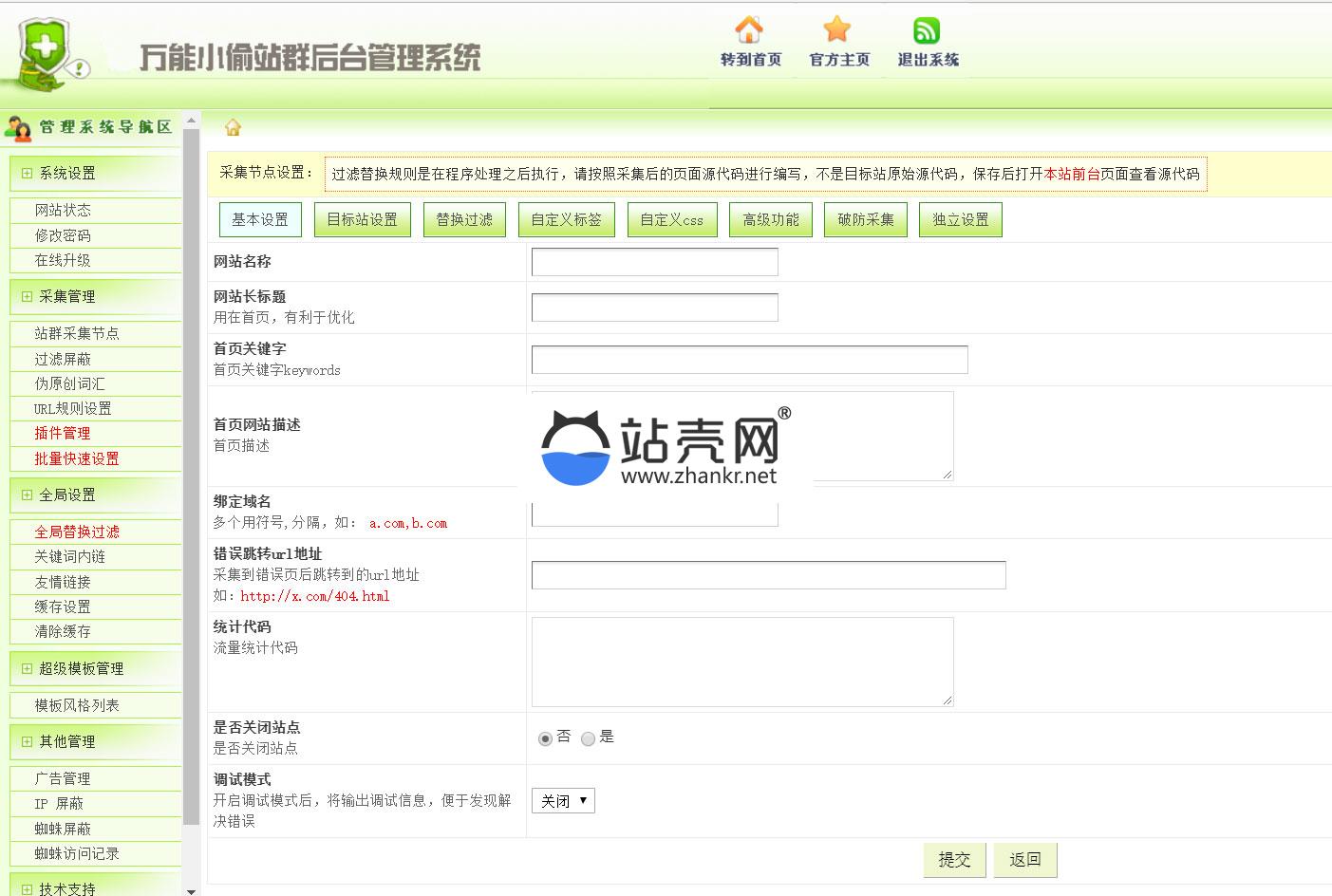 <i></i>vivi万能小偷站群版2.4程序源码破解版_源码下载牛品源码-源码下载-源码社区-zblog主题插件-PHP源码-三合一源码-直播源码-短视频源码-APP源码-即时通讯-源码-交友源码牛品源码网