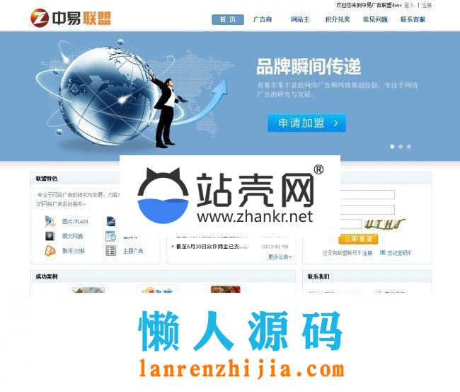 <i></i>PHP中易广告联盟v7破解版源码+安装教程+20套模板+完美无错_源码下载牛品源码-源码下载-源码社区-zblog主题插件-PHP源码-三合一源码-直播源码-短视频源码-APP源码-即时通讯-源码-交友源码牛品源码网