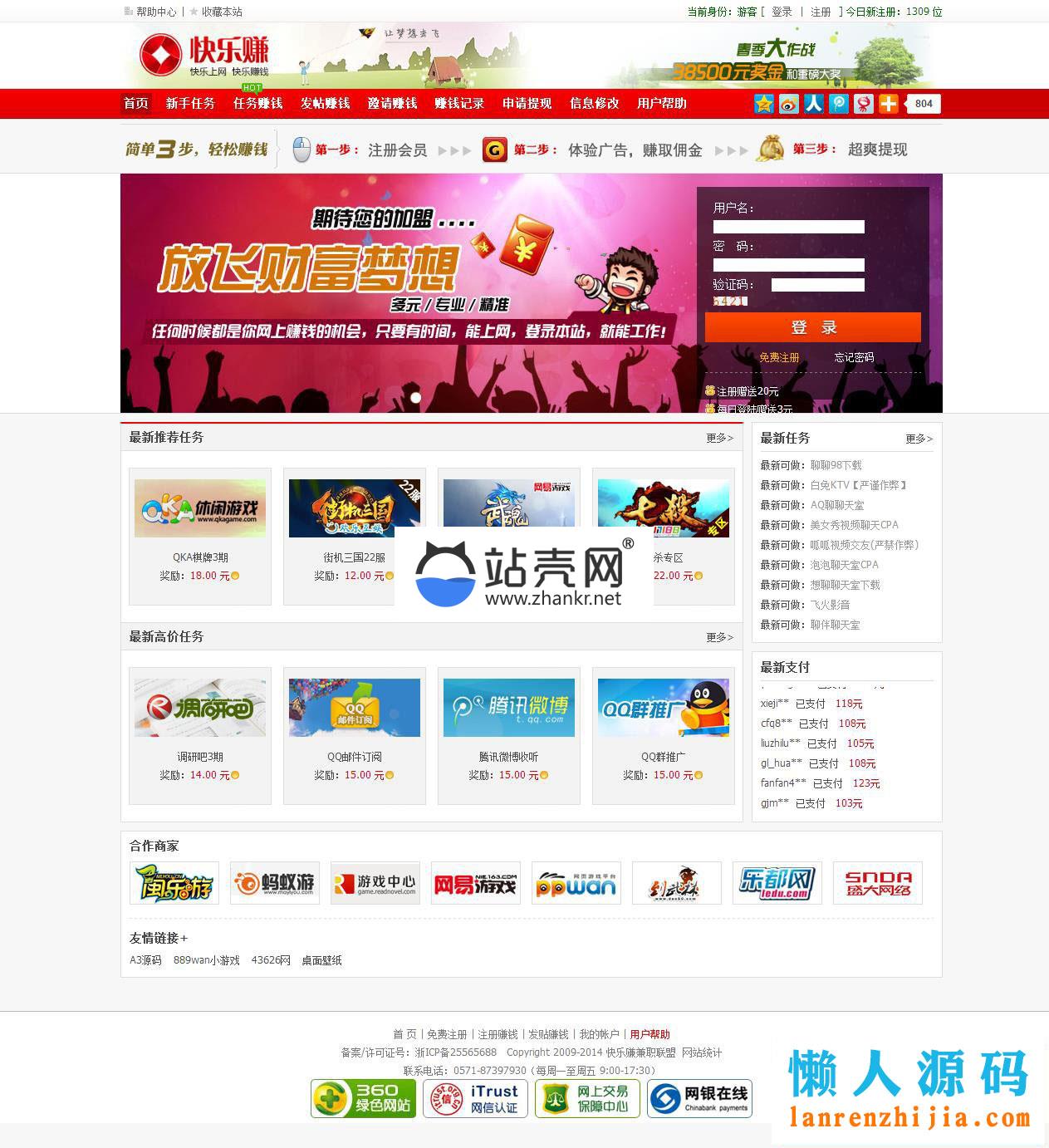 <i></i>ASP快乐赚广告任务网站源码_源码下载牛品源码-源码下载-源码社区-zblog主题插件-PHP源码-三合一源码-直播源码-短视频源码-APP源码-即时通讯-源码-交友源码牛品源码网