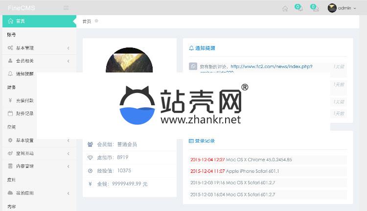 <i></i>FineCMS全能网站管理系统高级版2.7.4-2.75最新版+开放API+表单功能+文件管理_源码下载牛品源码-源码下载-源码社区-zblog主题插件-PHP源码-三合一源码-直播源码-短视频源码-APP源码-即时通讯-源码-交友源码牛品源码网