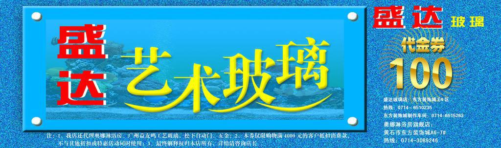 艺术玻璃购物代金券牛品源码-源码下载-源码社区-zblog主题插件-PHP源码-三合一源码-直播源码-短视频源码-APP源码-即时通讯-源码-交友源码牛品源码网