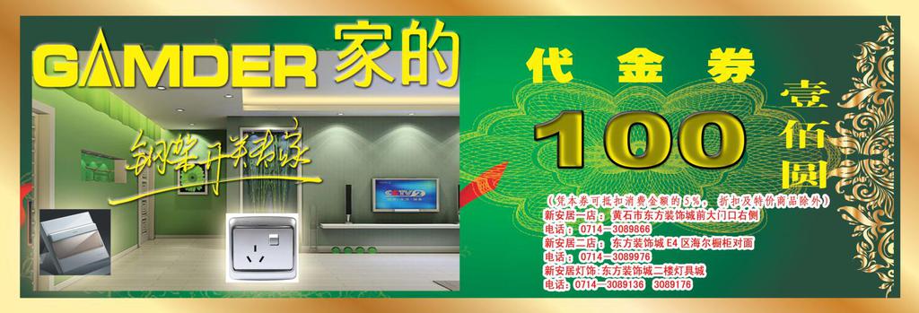家用开关电器代金券牛品源码-源码下载-源码社区-zblog主题插件-PHP源码-三合一源码-直播源码-短视频源码-APP源码-即时通讯-源码-交友源码牛品源码网