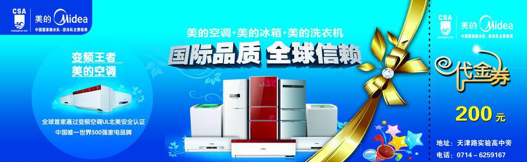 美的电器购物代金券牛品源码-源码下载-源码社区-zblog主题插件-PHP源码-三合一源码-直播源码-短视频源码-APP源码-即时通讯-源码-交友源码牛品源码网