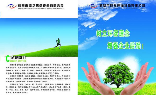 ​环保画册图片素材牛品源码-源码下载-源码社区-zblog主题插件-PHP源码-三合一源码-直播源码-短视频源码-APP源码-即时通讯-源码-交友源码牛品源码网