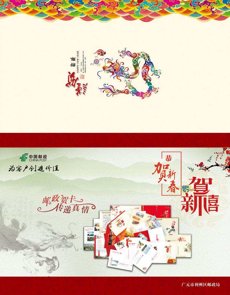 邮政局创意新年贺卡牛品源码-源码下载-源码社区-zblog主题插件-PHP源码-三合一源码-直播源码-短视频源码-APP源码-即时通讯-源码-交友源码牛品源码网