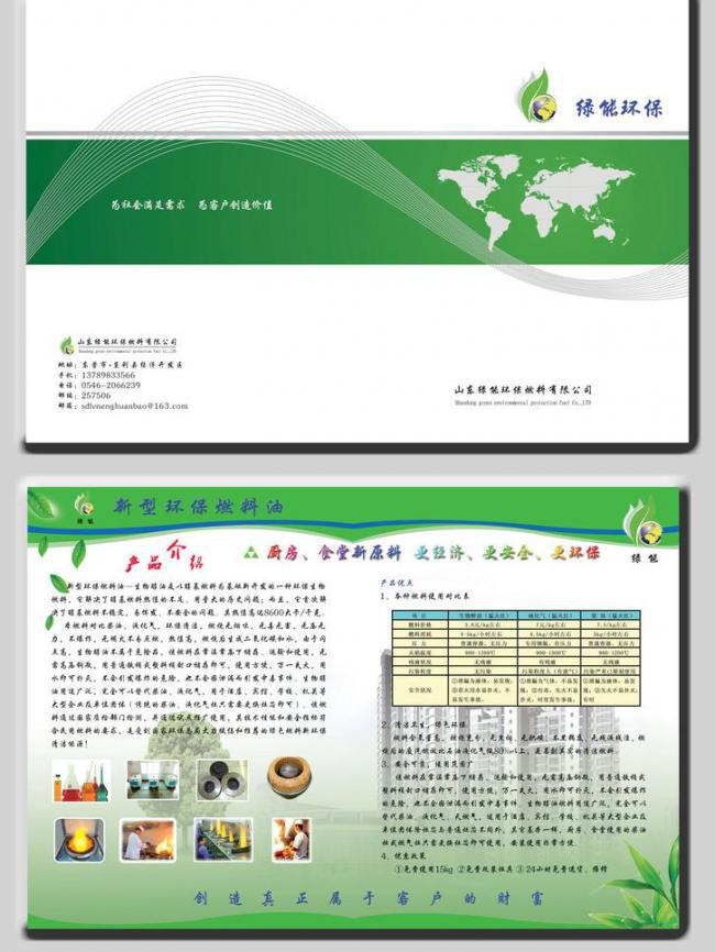​燃料油环保画册牛品源码-源码下载-源码社区-zblog主题插件-PHP源码-三合一源码-直播源码-短视频源码-APP源码-即时通讯-源码-交友源码牛品源码网