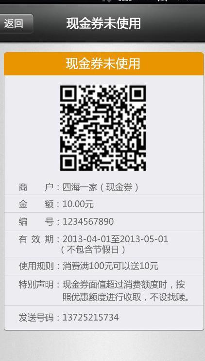 现金券二维码ui界面牛品源码-源码下载-源码社区-zblog主题插件-PHP源码-三合一源码-直播源码-短视频源码-APP源码-即时通讯-源码-交友源码牛品源码网