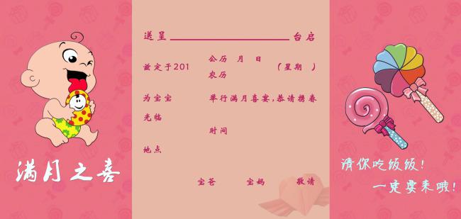 满月之喜请帖模板牛品源码-源码下载-源码社区-zblog主题插件-PHP源码-三合一源码-直播源码-短视频源码-APP源码-即时通讯-源码-交友源码牛品源码网