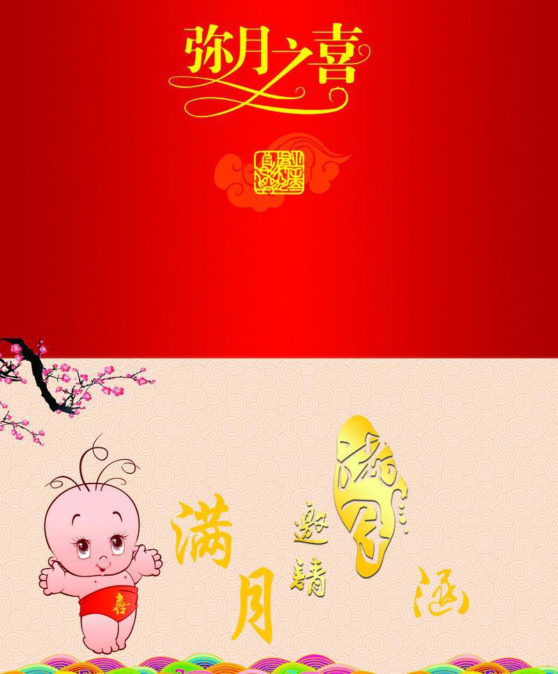 弥月之喜请帖素材牛品源码-源码下载-源码社区-zblog主题插件-PHP源码-三合一源码-直播源码-短视频源码-APP源码-即时通讯-源码-交友源码牛品源码网