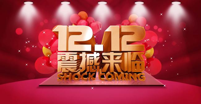 ​双十二淘宝促销海报牛品源码-源码下载-源码社区-zblog主题插件-PHP源码-三合一源码-直播源码-短视频源码-APP源码-即时通讯-源码-交友源码牛品源码网