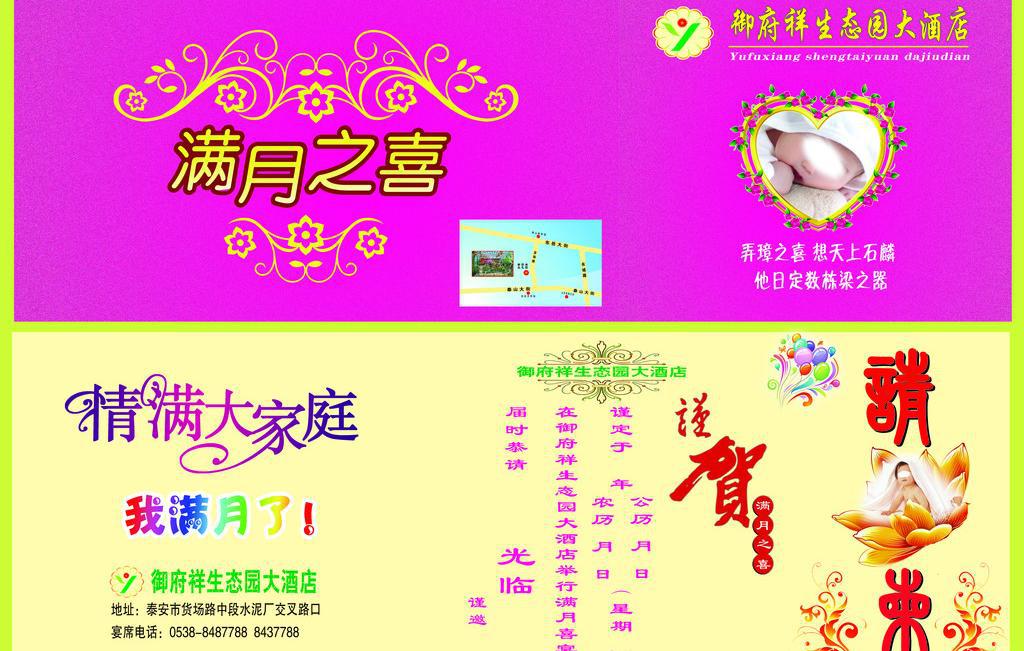 宝宝满月请柬图片牛品源码-源码下载-源码社区-zblog主题插件-PHP源码-三合一源码-直播源码-短视频源码-APP源码-即时通讯-源码-交友源码牛品源码网