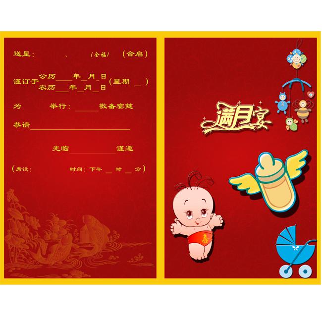婴儿满月宴请帖背景设计牛品源码-源码下载-源码社区-zblog主题插件-PHP源码-三合一源码-直播源码-短视频源码-APP源码-即时通讯-源码-交友源码牛品源码网
