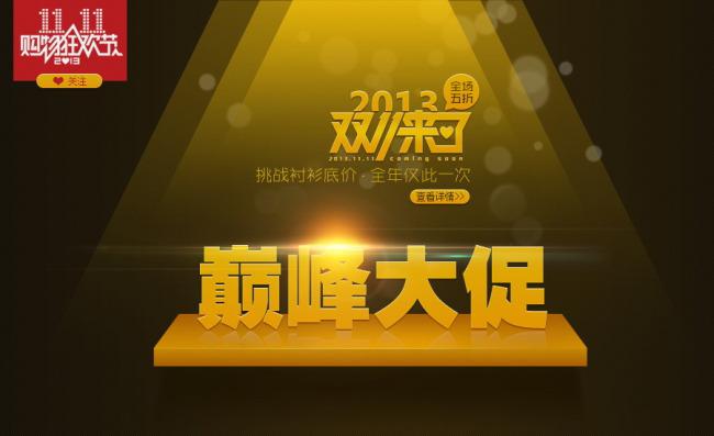 ​淘宝促销海报双十一牛品源码-源码下载-源码社区-zblog主题插件-PHP源码-三合一源码-直播源码-短视频源码-APP源码-即时通讯-源码-交友源码牛品源码网