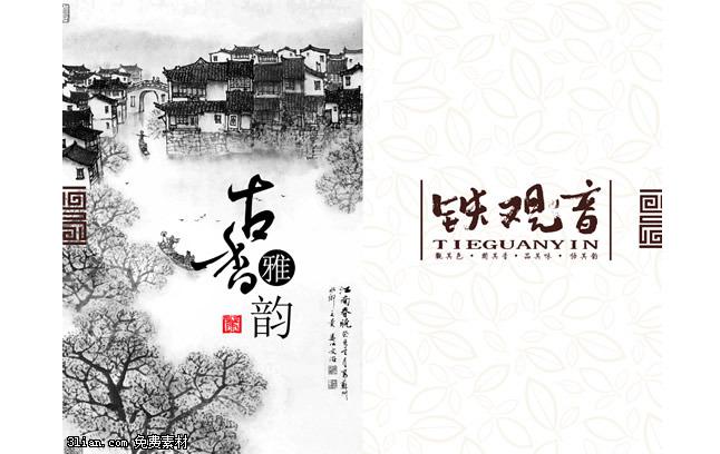 古典雅韵茶叶包装牛品源码-源码下载-源码社区-zblog主题插件-PHP源码-三合一源码-直播源码-短视频源码-APP源码-即时通讯-源码-交友源码牛品源码网