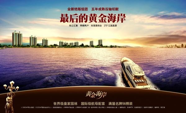 ​黄金海岸PSD房产海报牛品源码-源码下载-源码社区-zblog主题插件-PHP源码-三合一源码-直播源码-短视频源码-APP源码-即时通讯-源码-交友源码牛品源码网