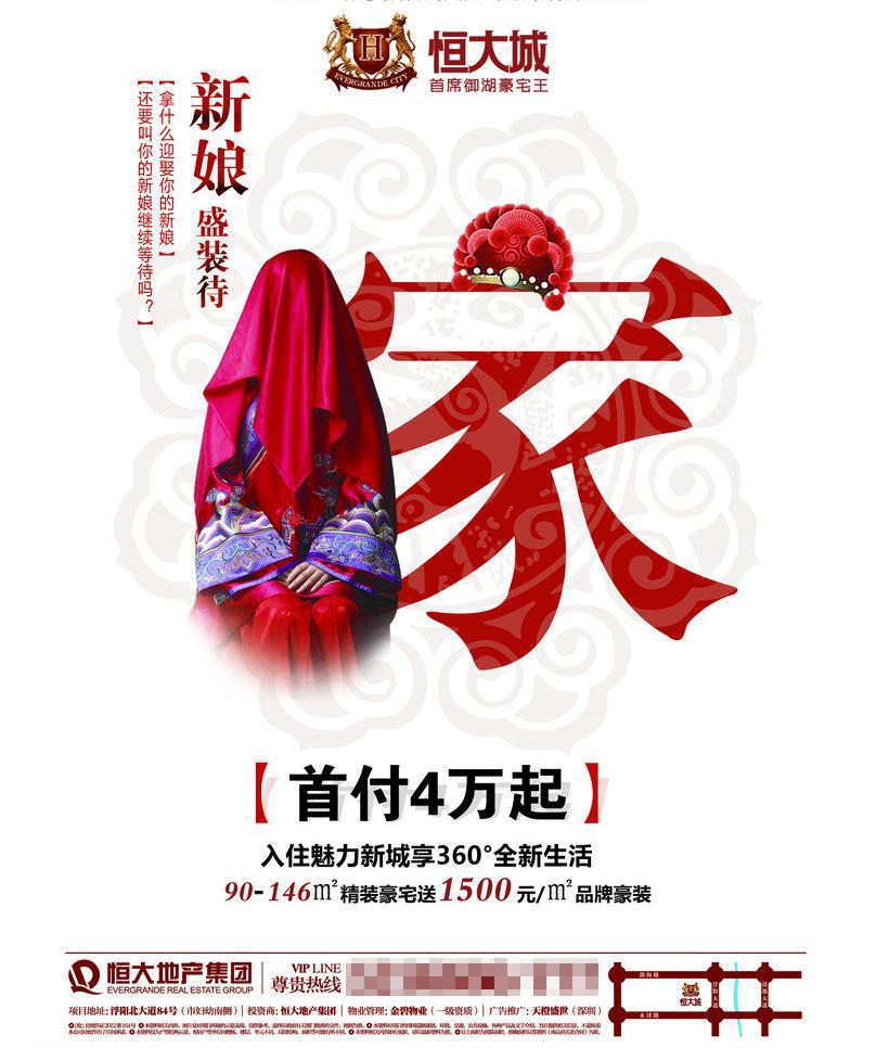 ​恒大城房产海报牛品源码-源码下载-源码社区-zblog主题插件-PHP源码-三合一源码-直播源码-短视频源码-APP源码-即时通讯-源码-交友源码牛品源码网
