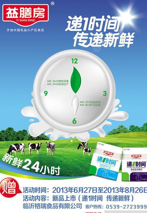 ​保鲜牛奶广告设计牛品源码-源码下载-源码社区-zblog主题插件-PHP源码-三合一源码-直播源码-短视频源码-APP源码-即时通讯-源码-交友源码牛品源码网