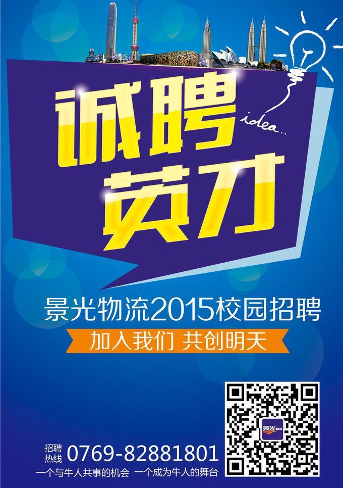 ​招聘海报封面牛品源码-源码下载-源码社区-zblog主题插件-PHP源码-三合一源码-直播源码-短视频源码-APP源码-即时通讯-源码-交友源码牛品源码网