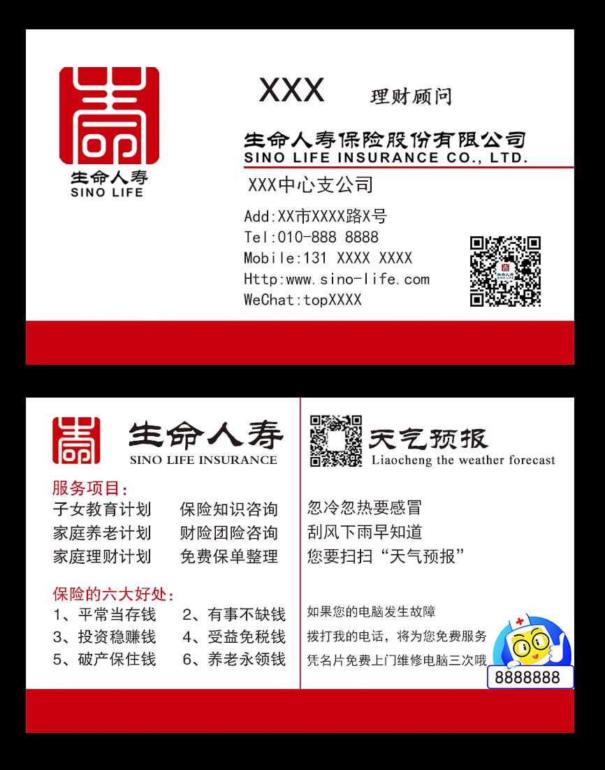 人寿名片设计牛品源码-源码下载-源码社区-zblog主题插件-PHP源码-三合一源码-直播源码-短视频源码-APP源码-即时通讯-源码-交友源码牛品源码网