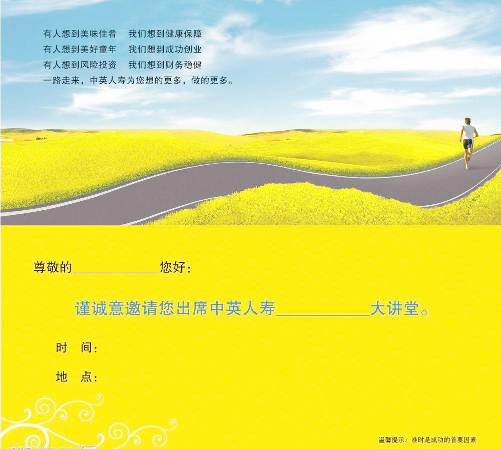 公司风景图片邀请函牛品源码-源码下载-源码社区-zblog主题插件-PHP源码-三合一源码-直播源码-短视频源码-APP源码-即时通讯-源码-交友源码牛品源码网