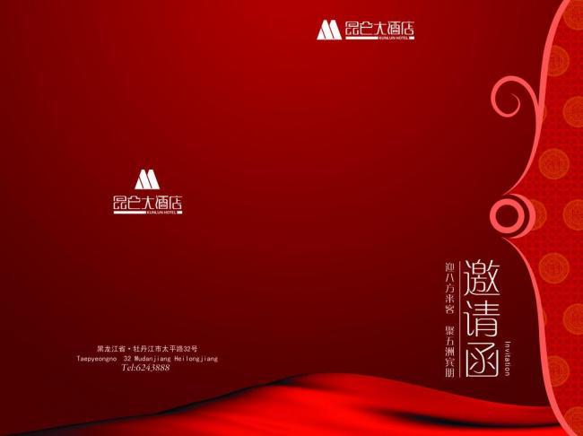 红底酒店邀请函牛品源码-源码下载-源码社区-zblog主题插件-PHP源码-三合一源码-直播源码-短视频源码-APP源码-即时通讯-源码-交友源码牛品源码网