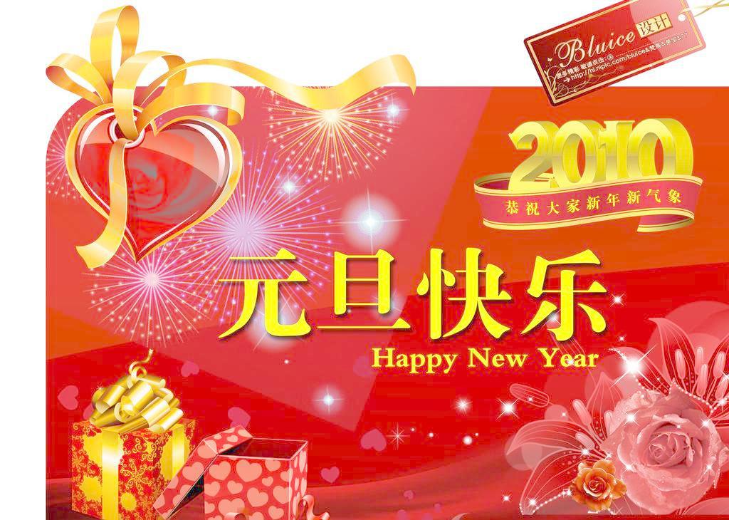 ​元旦快乐图片牛品源码-源码下载-源码社区-zblog主题插件-PHP源码-三合一源码-直播源码-短视频源码-APP源码-即时通讯-源码-交友源码牛品源码网