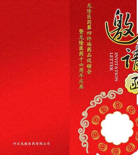 ​医药公司邀请函牛品源码-源码下载-源码社区-zblog主题插件-PHP源码-三合一源码-直播源码-短视频源码-APP源码-即时通讯-源码-交友源码牛品源码网