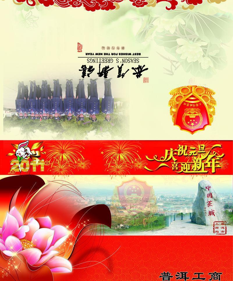 ​元旦贺卡图片-牛品源码网