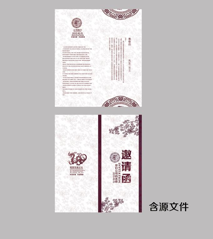 古典中国风邀请函模板-牛品源码网