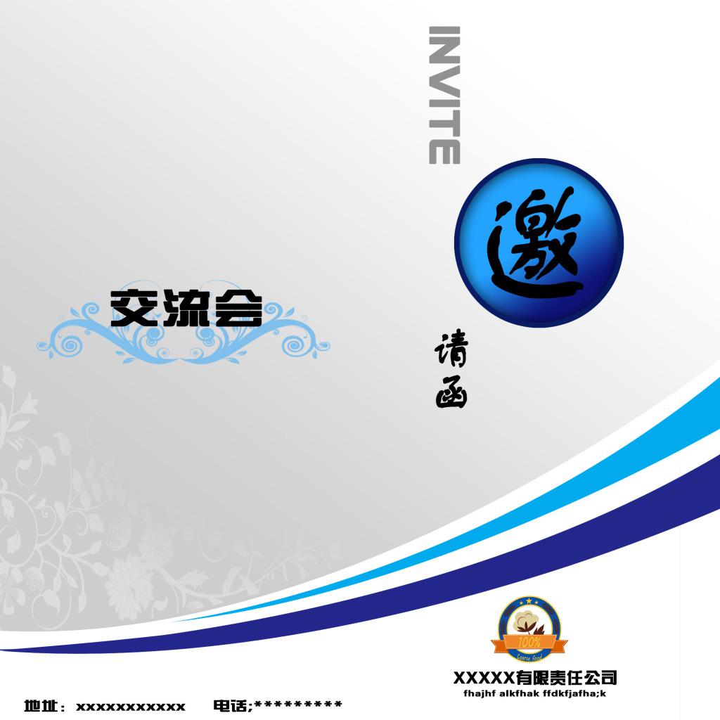 ​交流会邀请函-牛品源码网