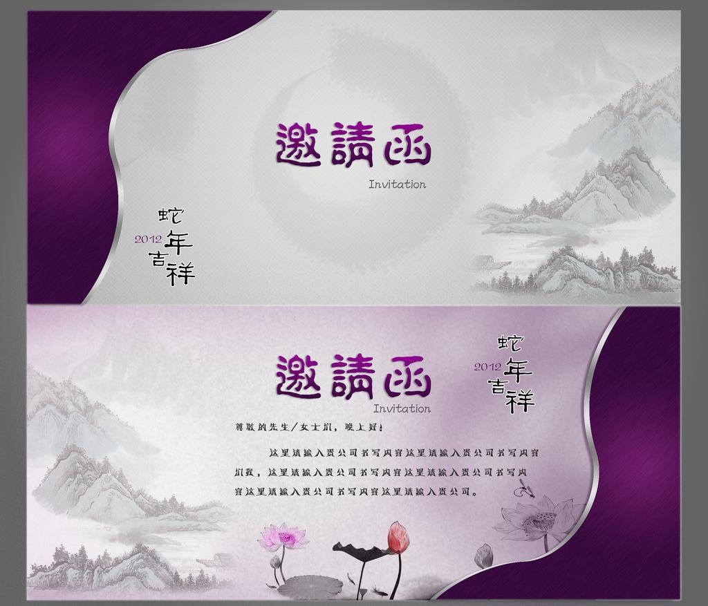 ​中国风山水邀请函-牛品源码网