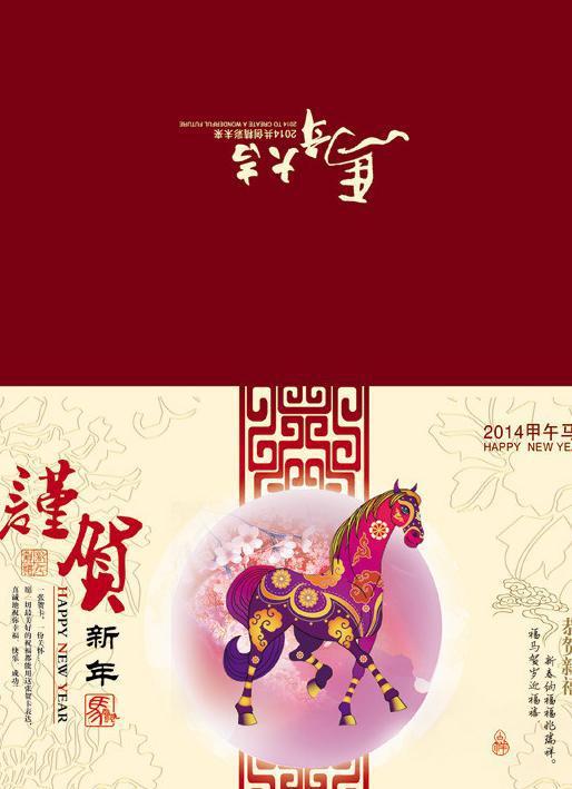 贺新禧马年贺卡-牛品源码网